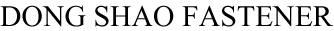 高強度螺栓，高鐵螺栓